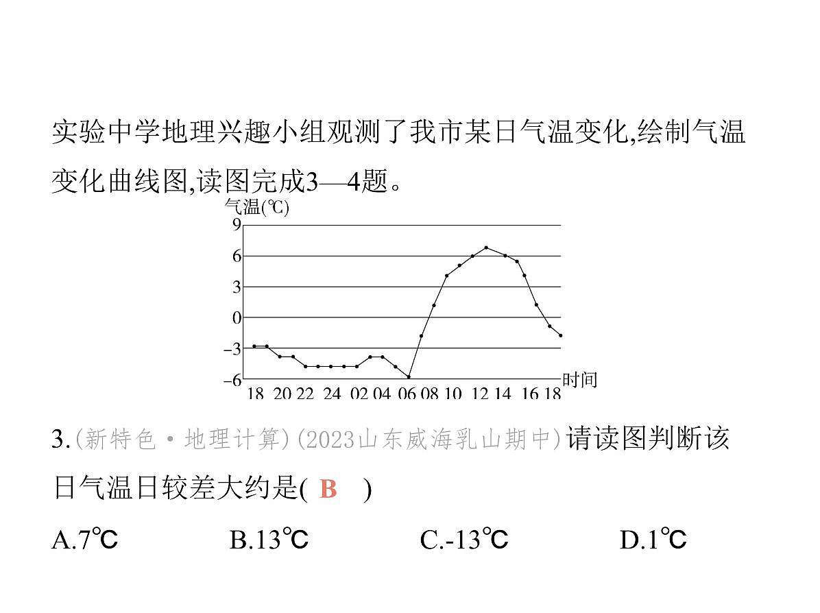 02-第二节　气温的变化与分布第5页