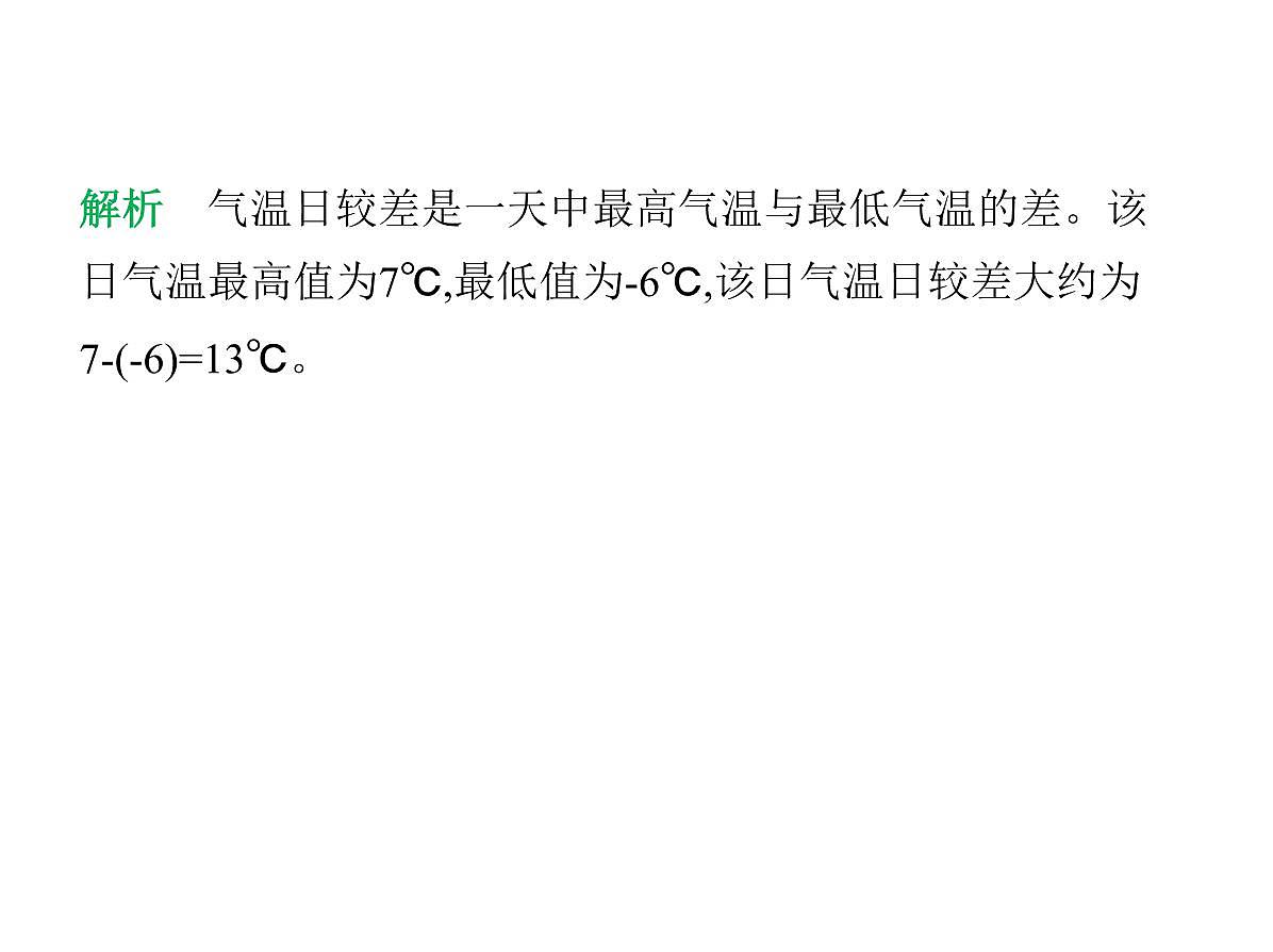 02-第二节　气温的变化与分布第6页