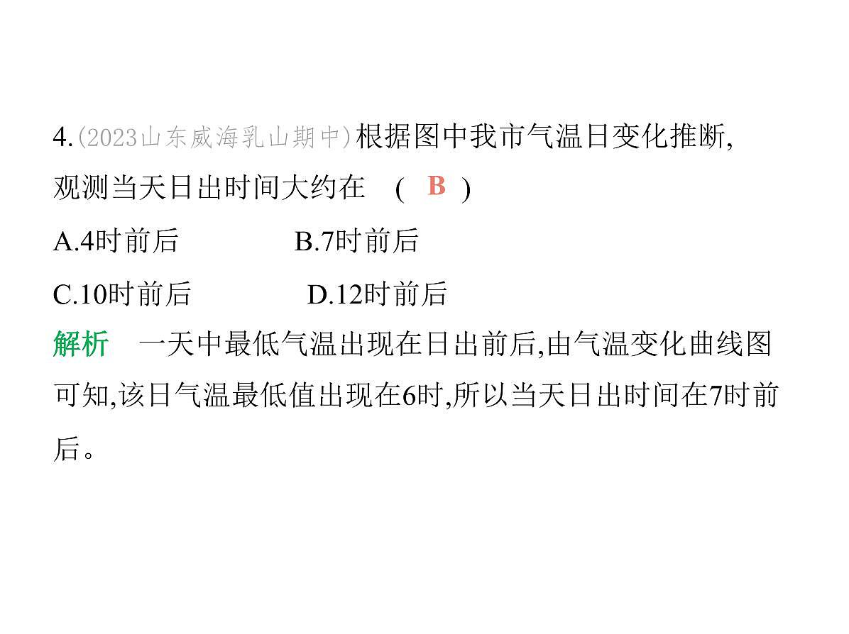 02-第二节　气温的变化与分布第7页