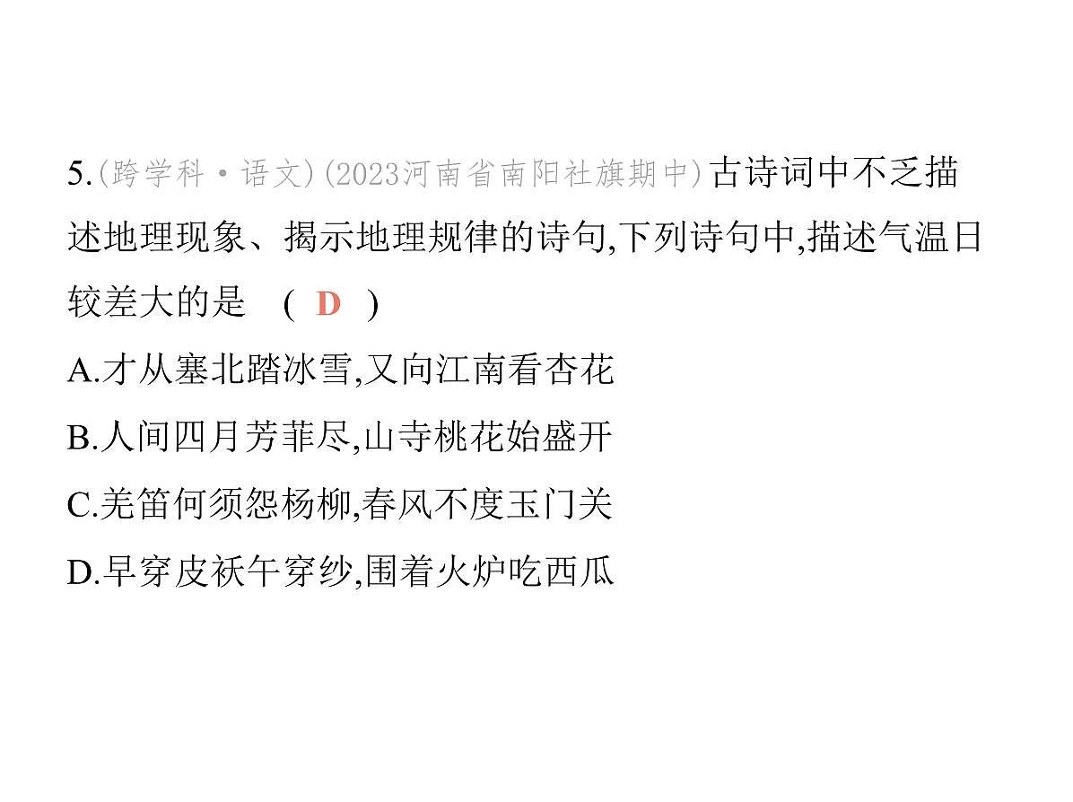 02-第二节　气温的变化与分布第8页