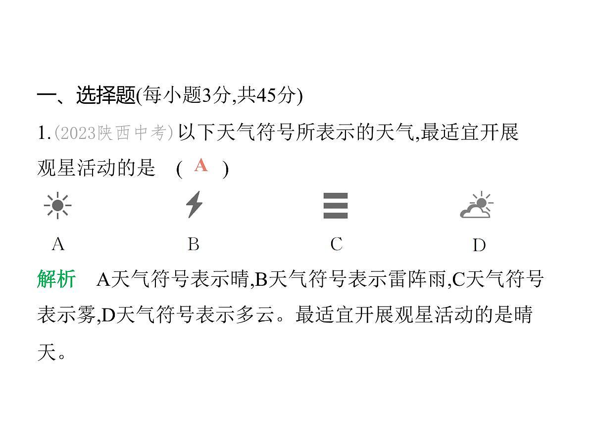 05-第四章　素养综合检测第2页