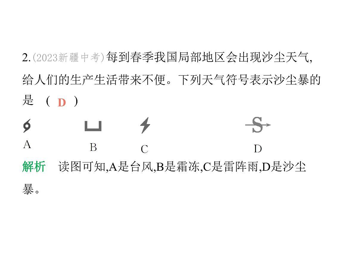 05-第四章　素养综合检测第3页