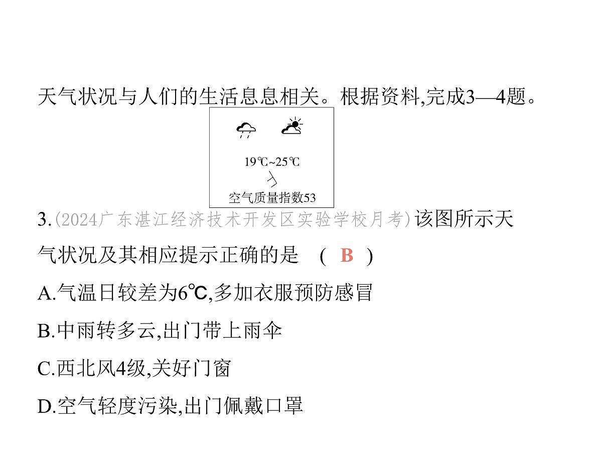 05-第四章　素养综合检测第4页
