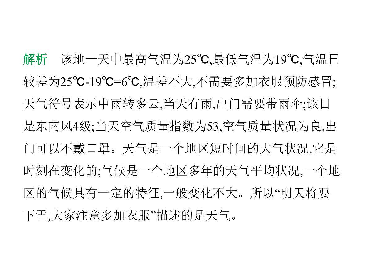 05-第四章　素养综合检测第6页
