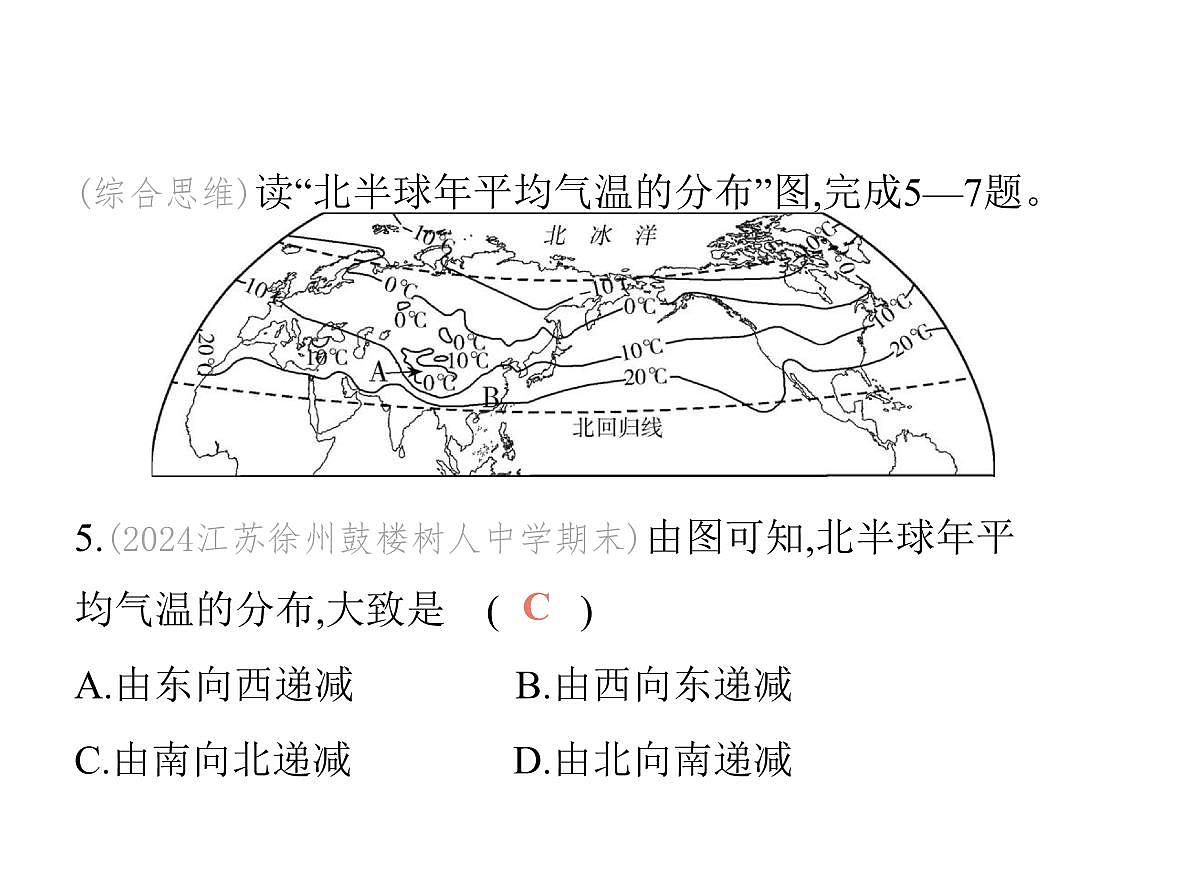 05-第四章　素养综合检测第7页