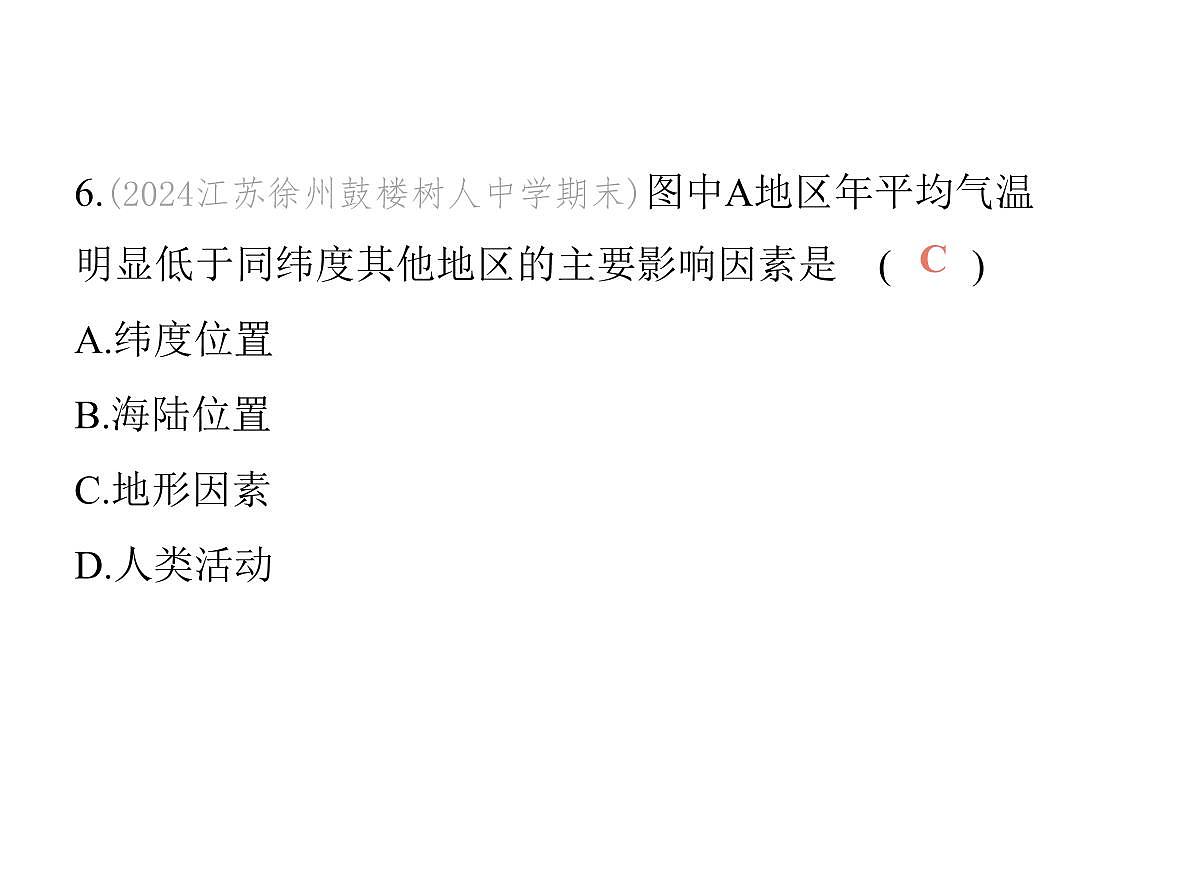 05-第四章　素养综合检测第8页