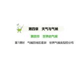 初中地理 人教版（2024）七年級(jí)上冊(cè)第四章 天氣與氣候 試題講解課件有答案
