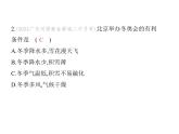 初中地理 人教版（2024）七年級(jí)上冊(cè)第四章 天氣與氣候 試題講解課件有答案