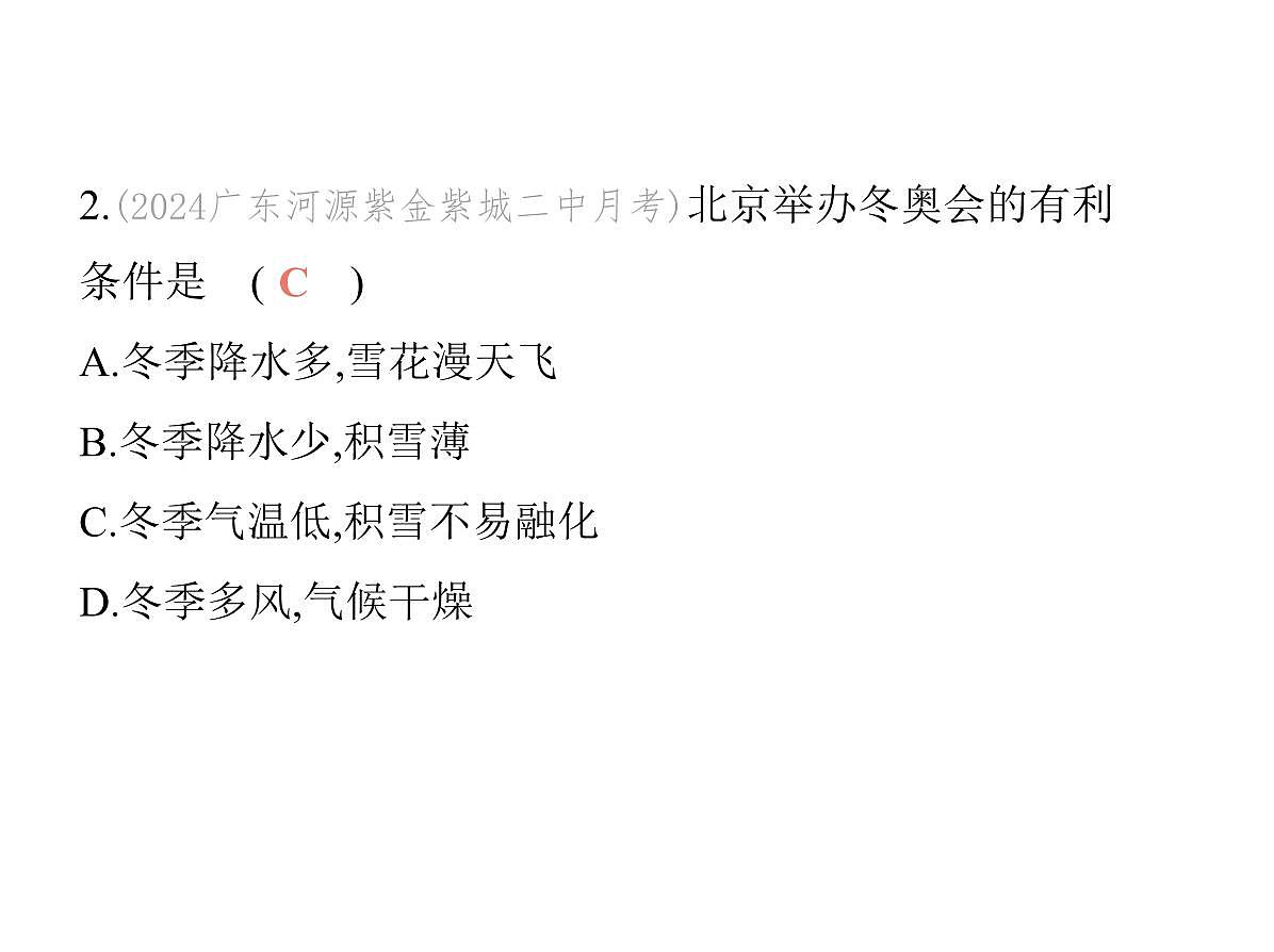01-第1课时　气候的地区差异　世界气候类型的分布第4页