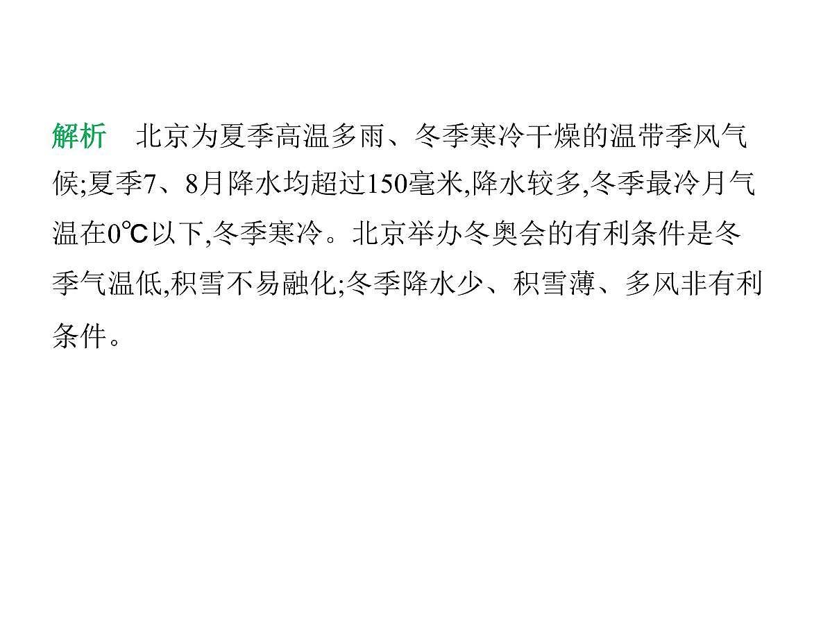 01-第1课时　气候的地区差异　世界气候类型的分布第5页