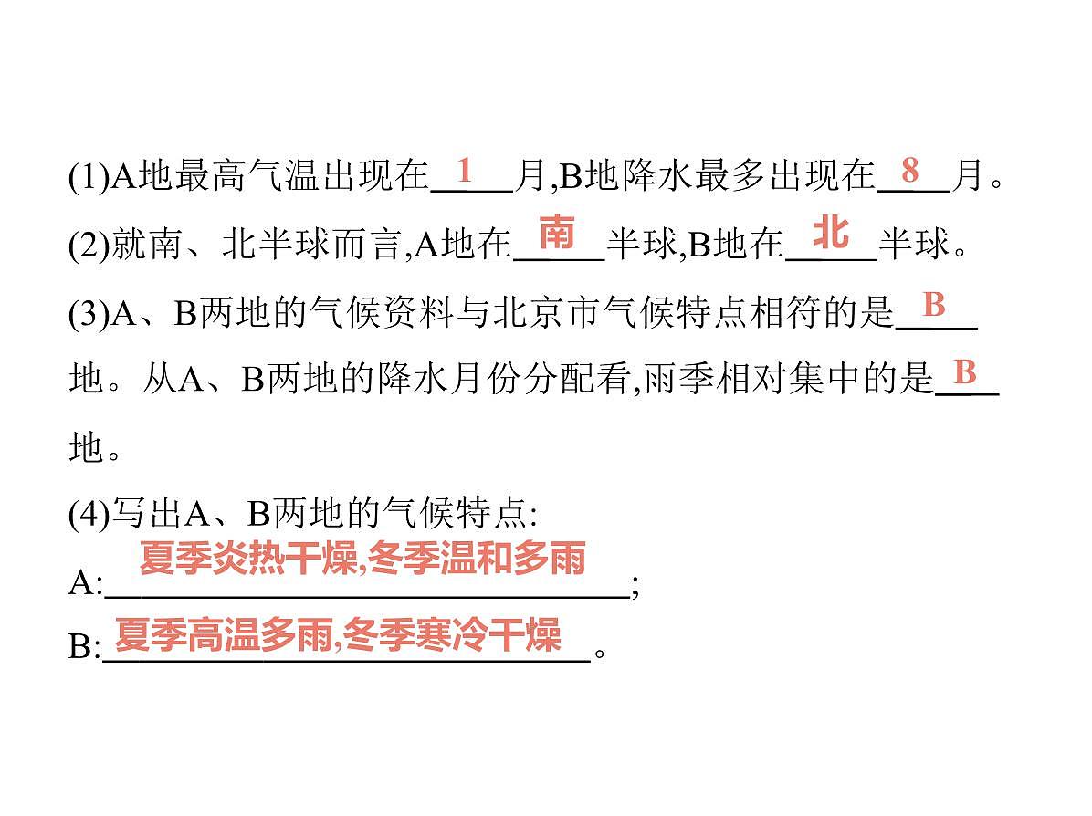 01-第1课时　气候的地区差异　世界气候类型的分布第7页