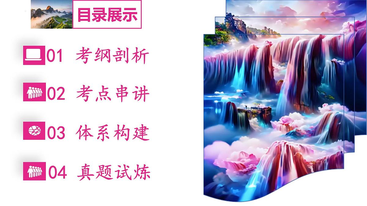 第六章 世界第一大洲——亚洲（串讲课件）2025学年七年级地理下学期期末考点大串讲商务星球版第2页