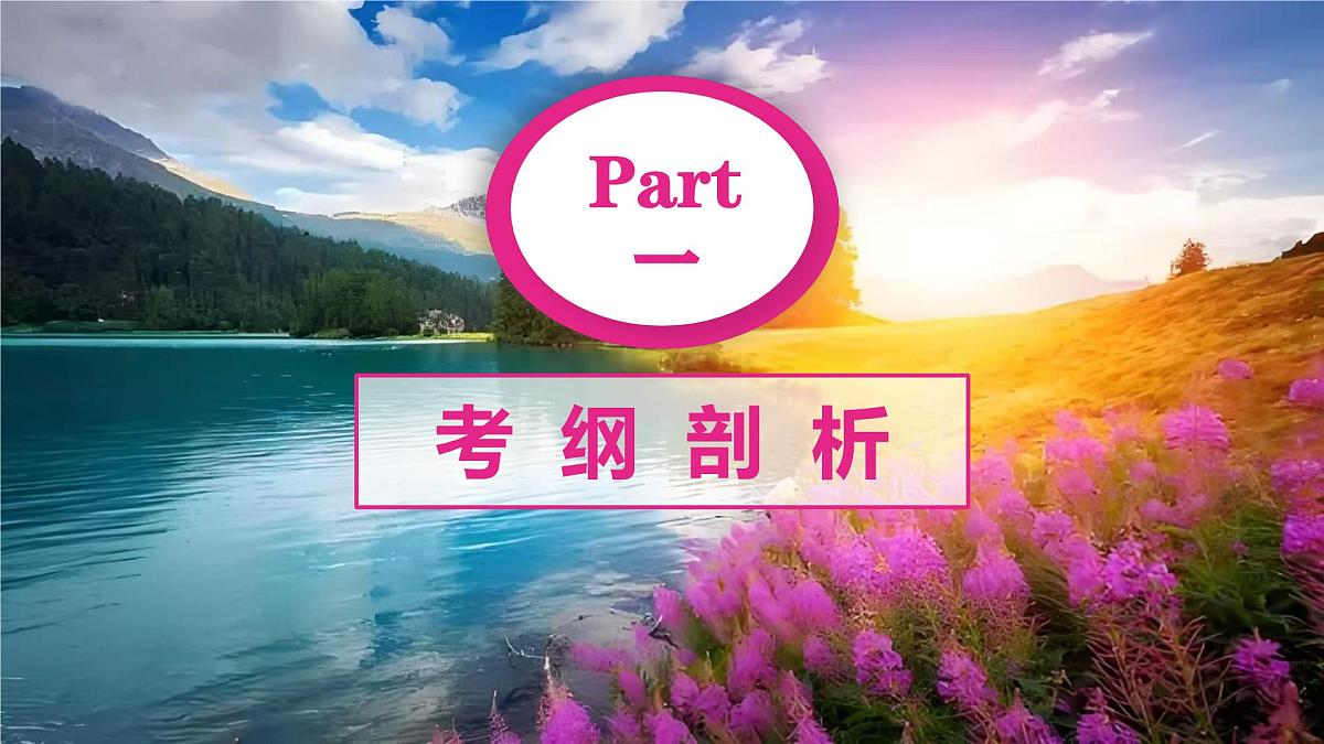 第六章 世界第一大洲——亚洲（串讲课件）2025学年七年级地理下学期期末考点大串讲商务星球版第3页