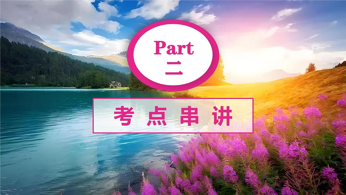 第六章 世界第一大洲——亚洲（串讲课件）2025学年七年级地理下学期期末考点大串讲商务星球版第6页