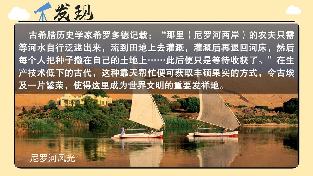 第九章走进国家9.2埃及课件2024-2025学年春季学期地理湘教版七年级下册第1页