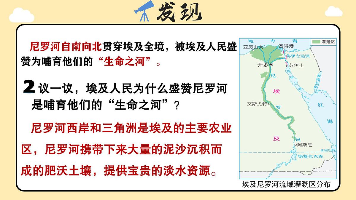 第九章走进国家9.2埃及课件2024-2025学年春季学期地理湘教版七年级下册第3页