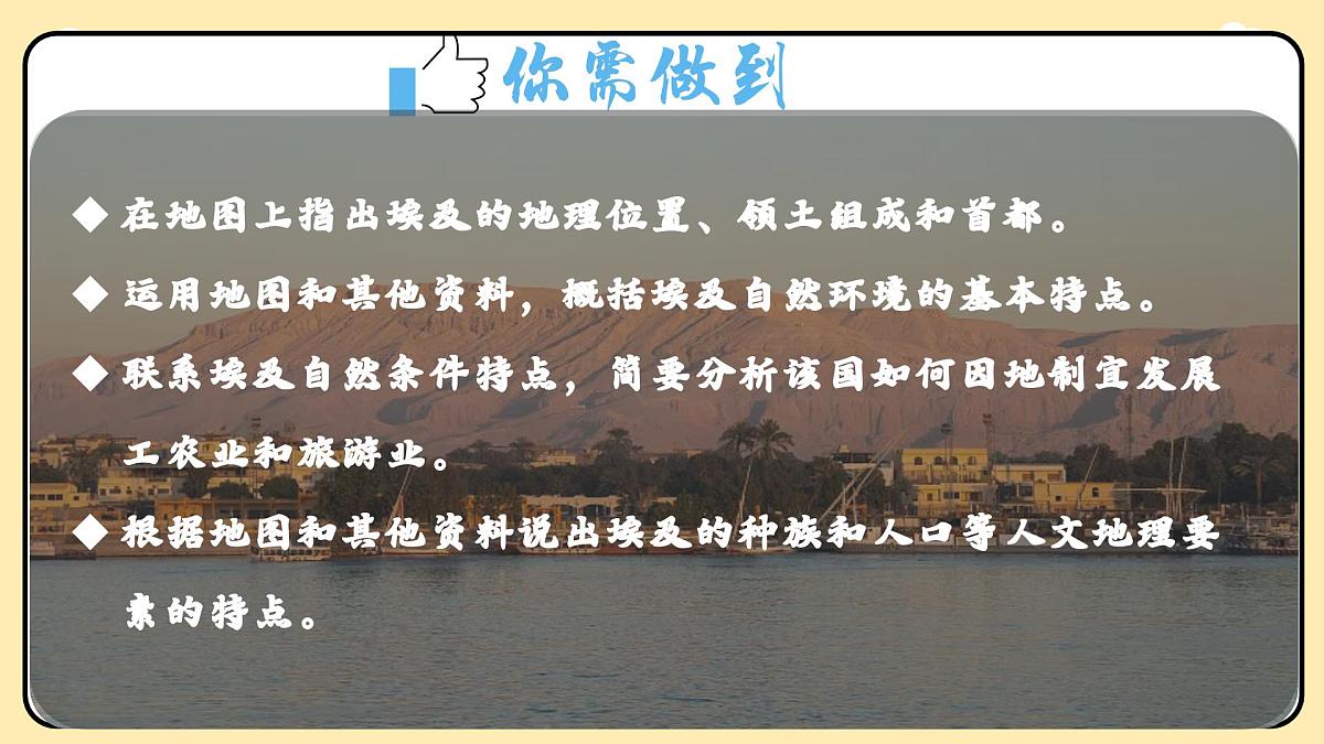 第九章走进国家9.2埃及课件2024-2025学年春季学期地理湘教版七年级下册第5页