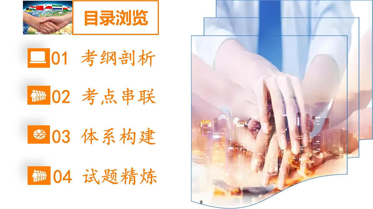 第九章+人类命运共同体（串讲课件）2025学年七年级地理下学期期末考点大串讲商务星球版第2页