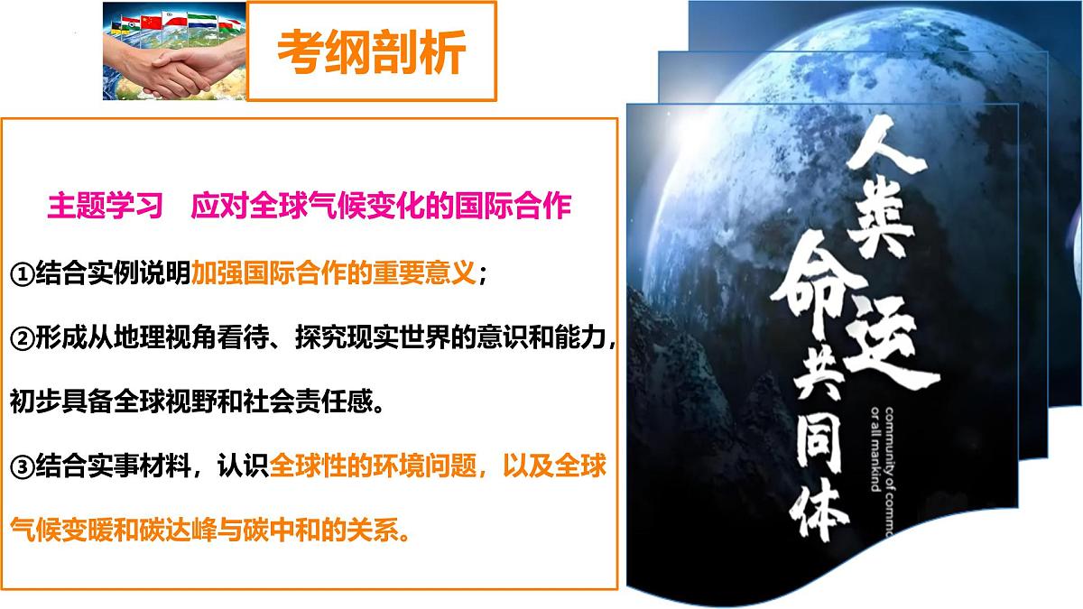 第九章+人类命运共同体（串讲课件）2025学年七年级地理下学期期末考点大串讲商务星球版第6页