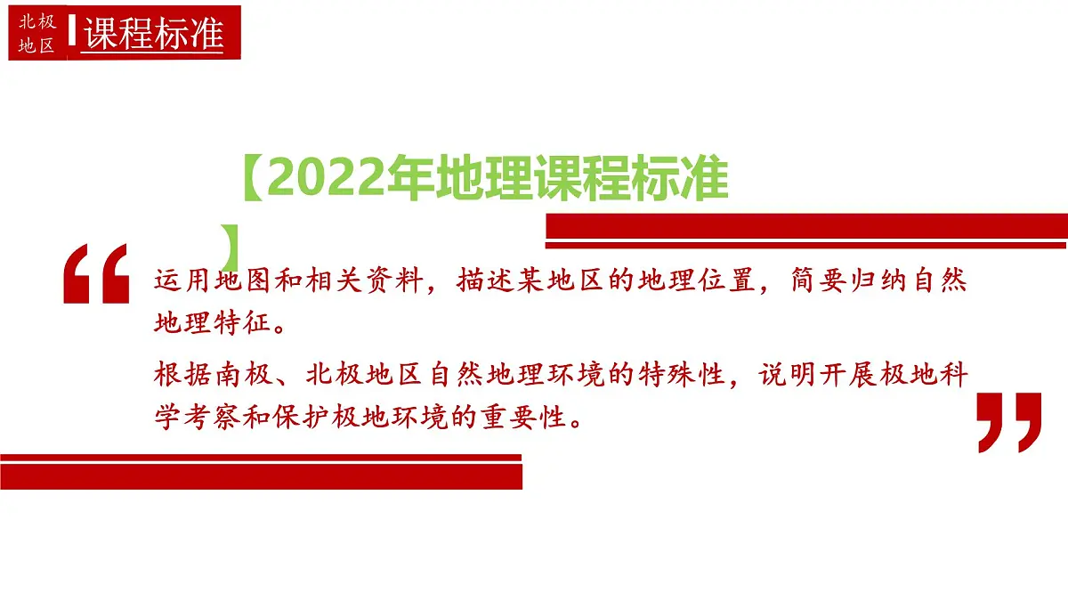 11.极地地区（课件）（第2课时）2025学年七年级地理同步教学课件+教学设计（人教版2024）第3页