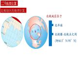 11.極地地區(qū)（課件）（第2課時(shí)）2025學(xué)年七年級(jí)地理同步教學(xué)課件+教學(xué)設(shè)計(jì)（人教版2024）