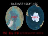 11.極地地區(qū)（課件）（第1課時(shí)）2025學(xué)年七年級(jí)地理同步教學(xué)課件+教學(xué)設(shè)計(jì)（人教版2024）