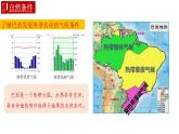 10.2巴西（課件）（第2課時）2025學(xué)年七年級地理同步教學(xué)課件+教學(xué)設(shè)計（人教版2024）