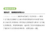 初中地理 人教版（2024）七年級(jí)上冊(cè)第一章  地球 試題講解課件 有答案01-第1課時(shí)　地球的形狀和大小　地球的模型——地球儀