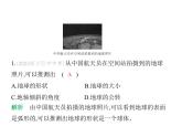 初中地理 人教版（2024）七年級(jí)上冊(cè)第一章  地球 試題講解課件 有答案01-第1課時(shí)　地球的形狀和大小　地球的模型——地球儀