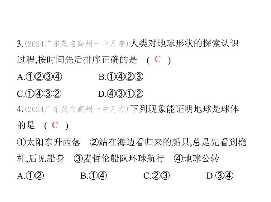 初中地理 人教版（2024）七年级上册第一章  地球 试题讲解课件 有答案01-第1课时　地球的形状和大小　地球的模型——地球仪第7页