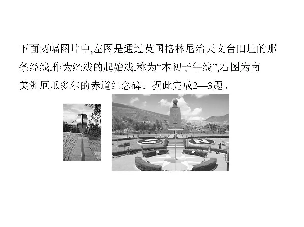 初中地理 人教版（2024）七年级上册第一章 地球 试题讲解课件 有答案02-第2课时　经线和经度　纬线和纬度　利用经纬网定位第4页