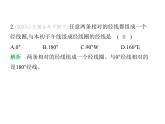 初中地理 人教版（2024）七年級(jí)上冊(cè)第一章  地球 試題講解課件 有答案02-第2課時(shí)　經(jīng)線(xiàn)和經(jīng)度　緯線(xiàn)和緯度　利用經(jīng)緯網(wǎng)定位