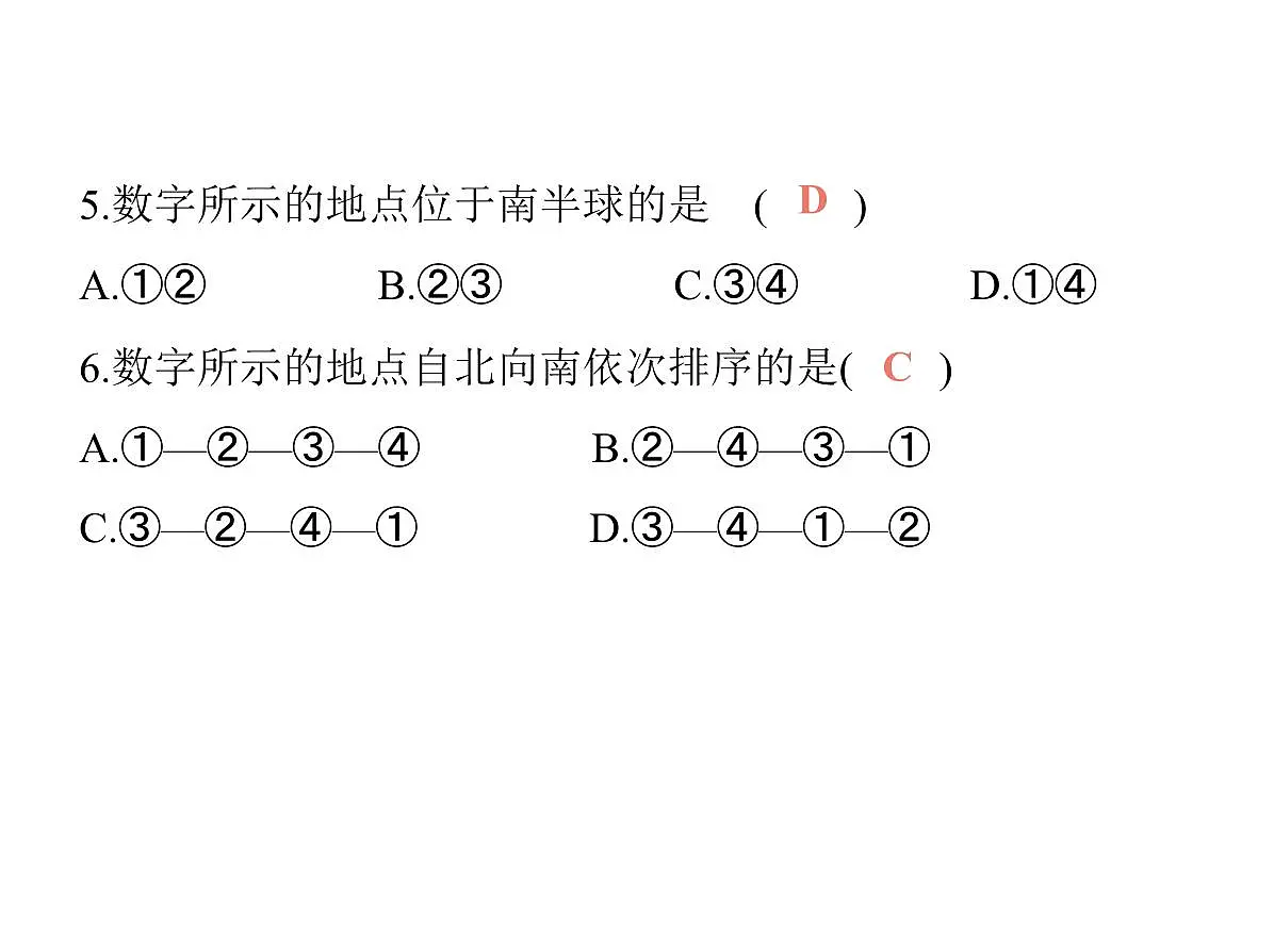 初中地理 人教版（2024）七年级上册第一章 地球 试题讲解课件 有答案02-第2课时　经线和经度　纬线和纬度　利用经纬网定位第8页