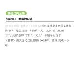 初中地理 人教版（2024）七年級(jí)上冊(cè)第一章  地球 試題講解課件 有答案02-第2課時(shí)　地球的公轉(zhuǎn)