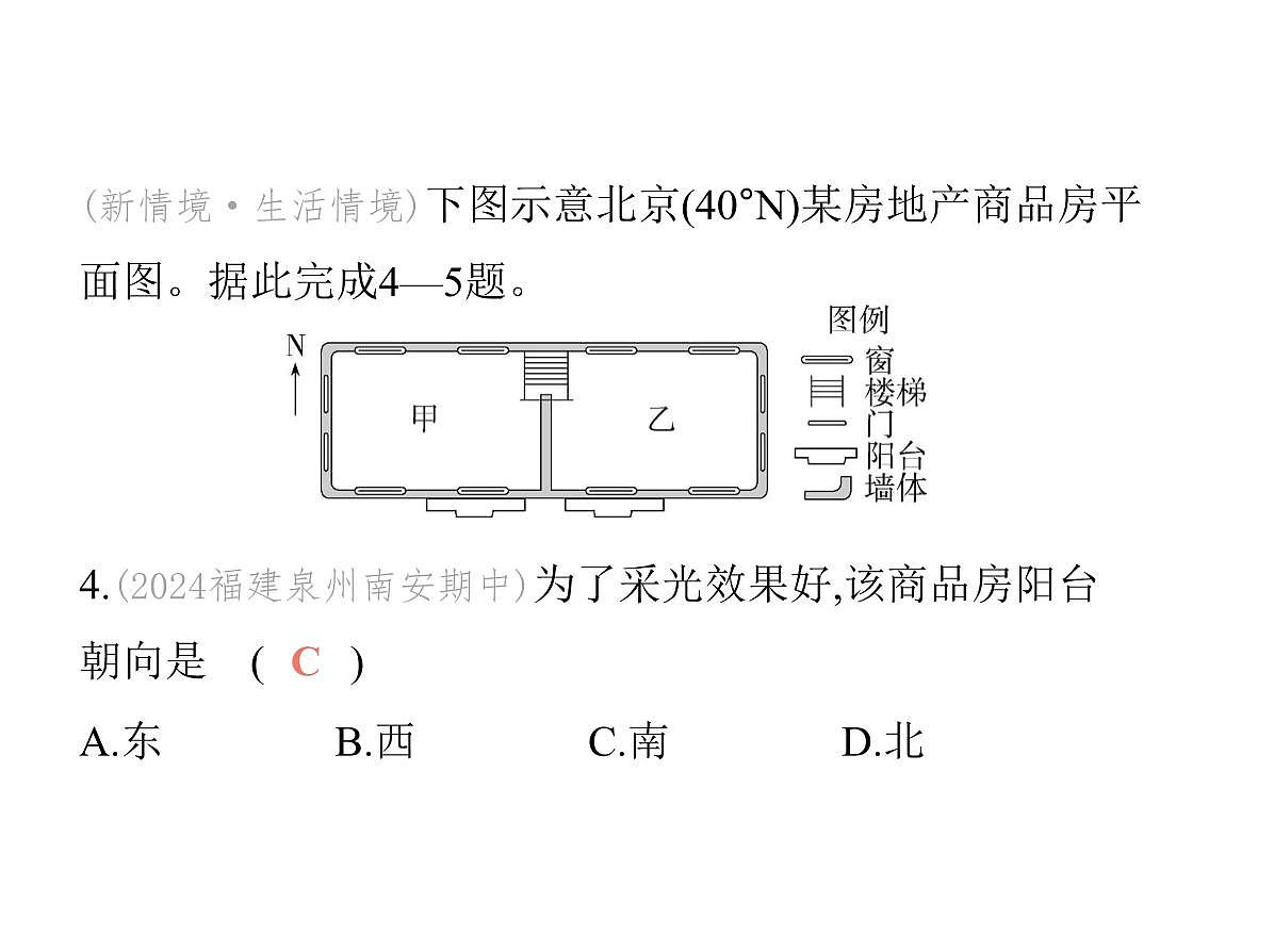 初中地理 人教版（2024）七年级上册第一章 地球 试题讲解课件 有答案02-第2课时　地球的公转第6页