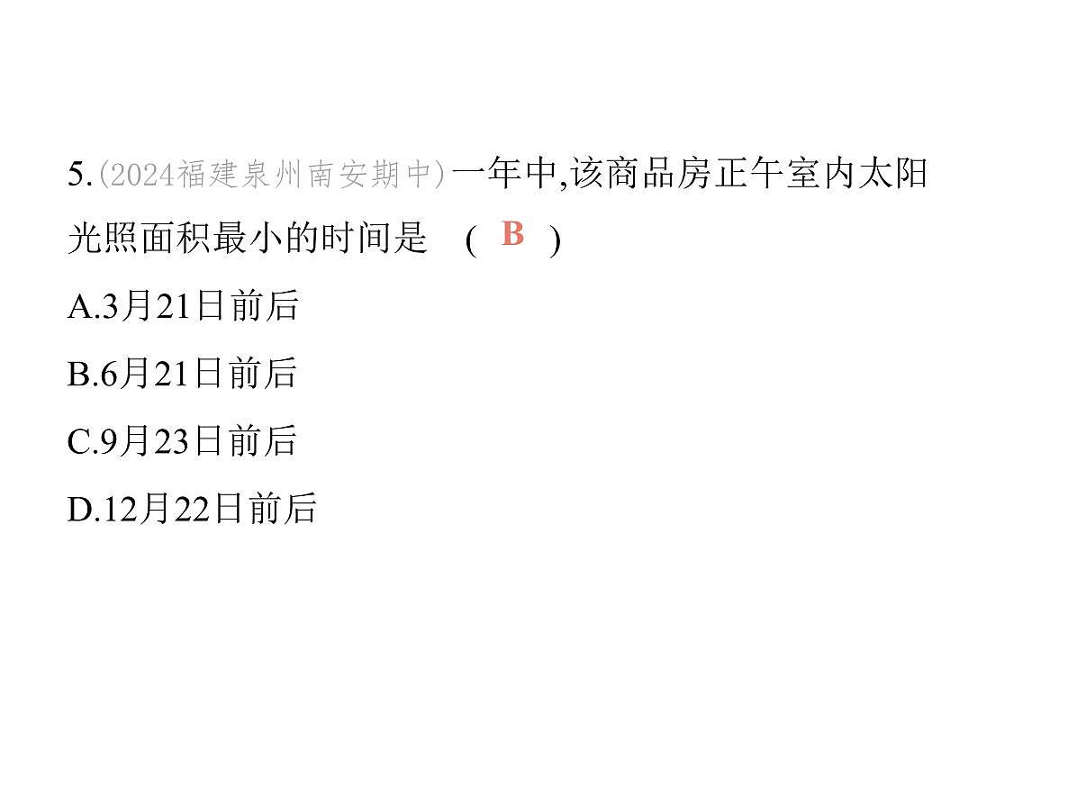 初中地理 人教版（2024）七年级上册第一章 地球 试题讲解课件 有答案02-第2课时　地球的公转第7页