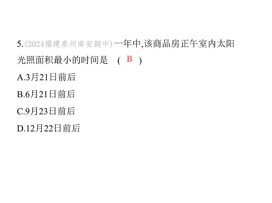 初中地理 人教版（2024）七年级上册第一章  地球 试题讲解课件 有答案02-第2课时　地球的公转第7页