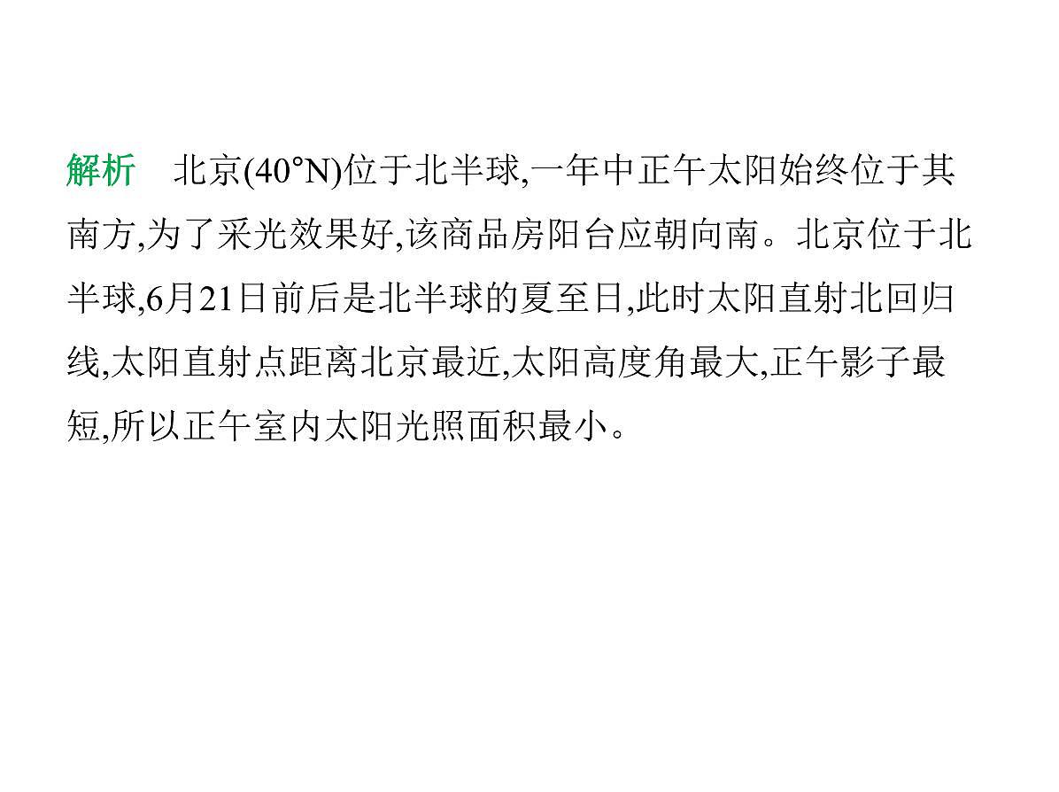初中地理 人教版（2024）七年级上册第一章 地球 试题讲解课件 有答案02-第2课时　地球的公转第8页