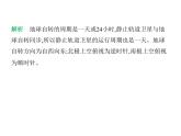 初中地理 人教版（2024）七年級(jí)上冊(cè)第一章  地球 試題講解課件 有答案01-第1課時(shí)　地球的自轉(zhuǎn)