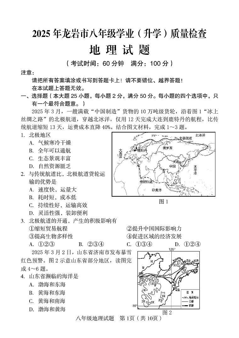 2025年初中质检地理-试题-定_20250514142832第1页