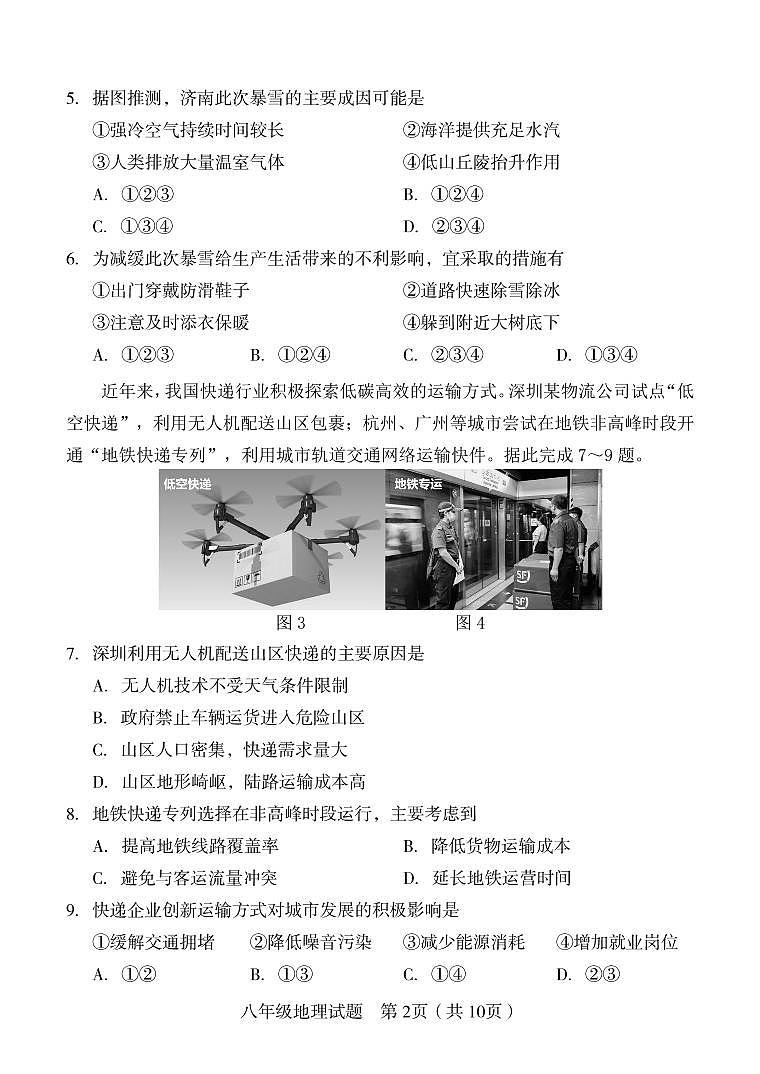 2025年初中质检地理-试题-定_20250514142832第2页
