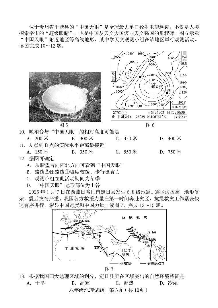 2025年初中质检地理-试题-定_20250514142832第3页