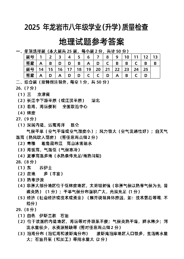 2025年初中质检地理-参考答案-定(1)第1页