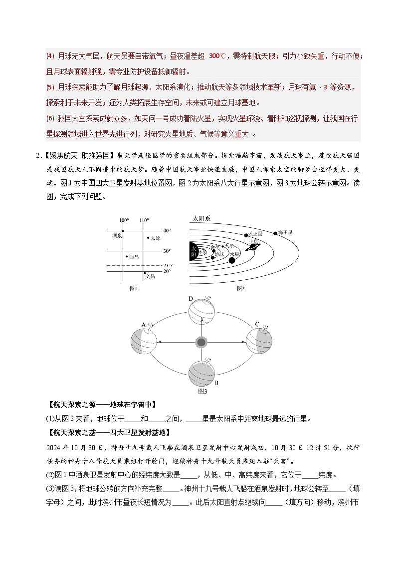 备战2025年中考地理易错题（全国通用）中考地理热点易错必刷非选择50题-备战2025年中考地理试题(教师版)第3页