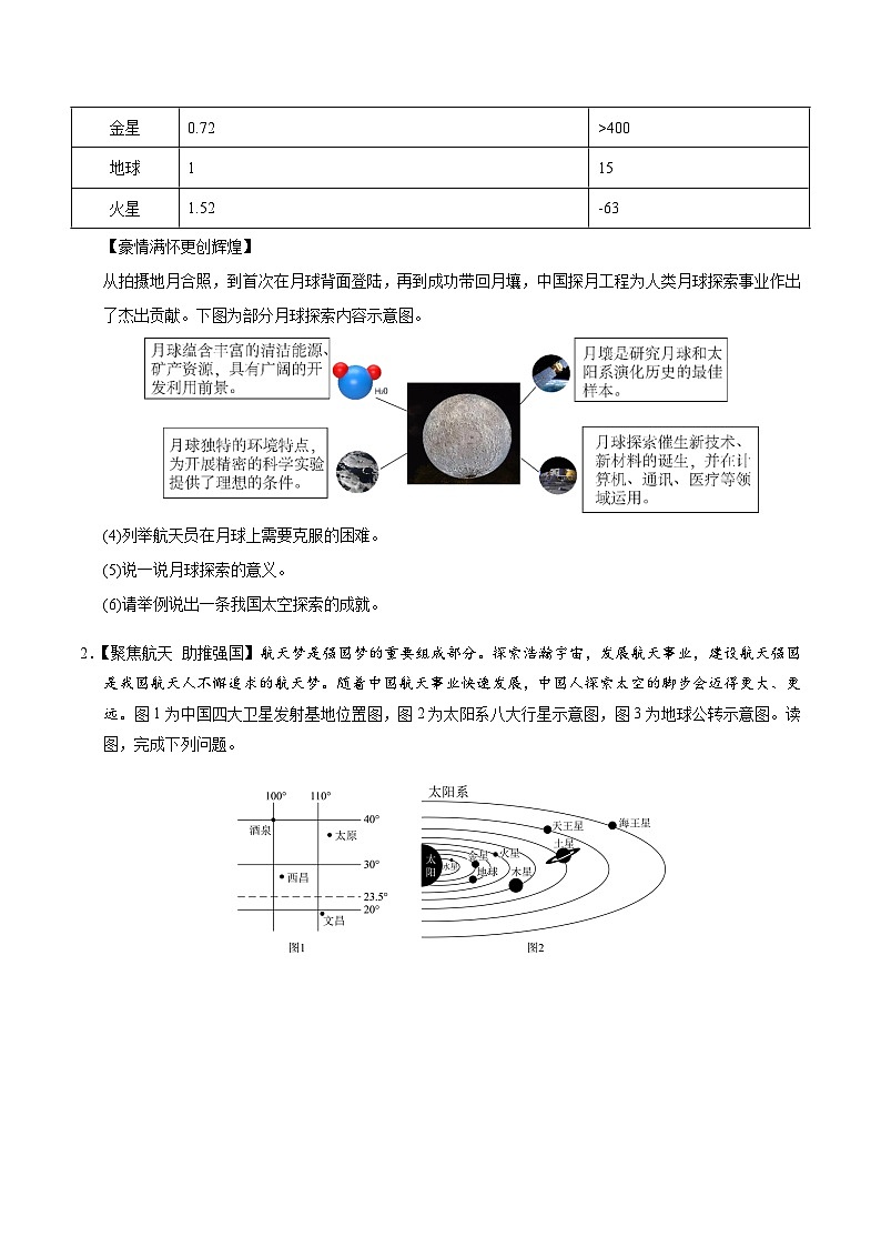 备战2025年中考地理易错题（全国通用）中考地理热点易错必刷非选择50题-备战2025年中考地理试题(学生版)第2页