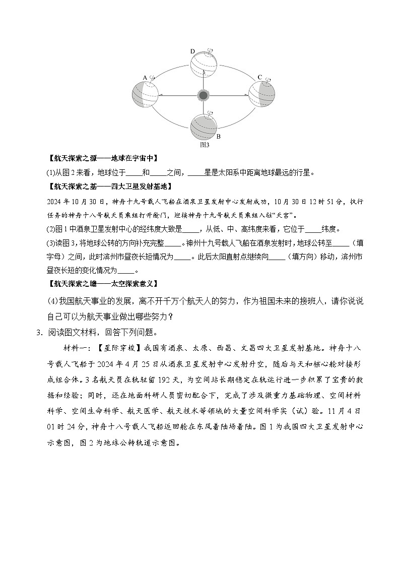 备战2025年中考地理易错题（全国通用）中考地理热点易错必刷非选择50题-备战2025年中考地理试题(学生版)第3页