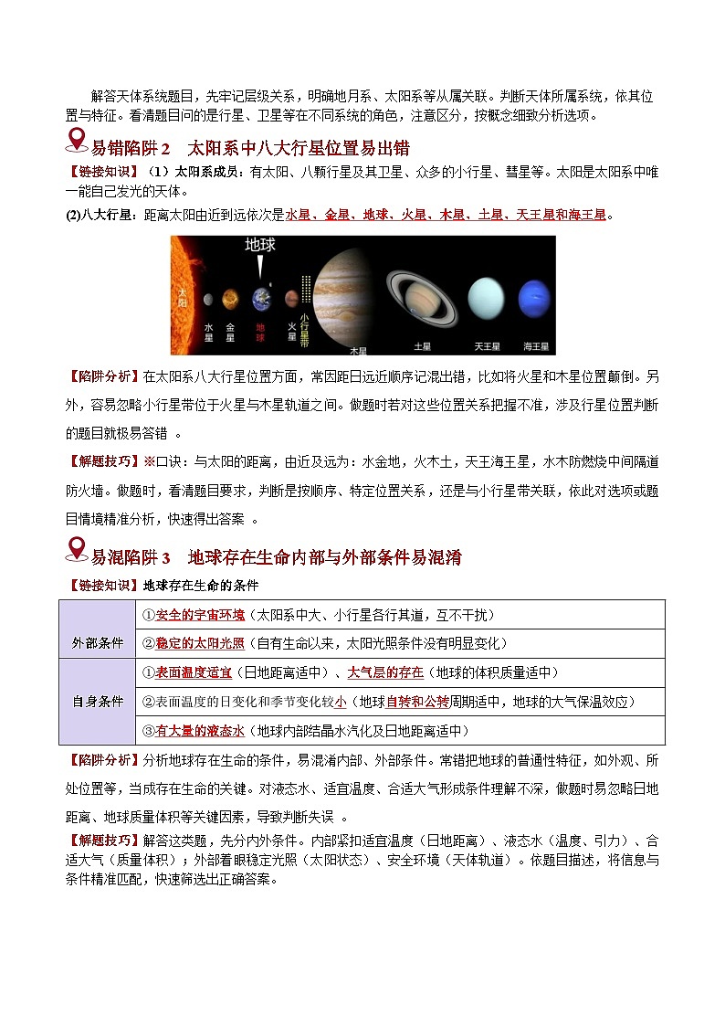 备战2025年中考地理易错题（全国通用）易错点01地球和地球仪(3大易错3大易混陷阱)(教师版)第2页