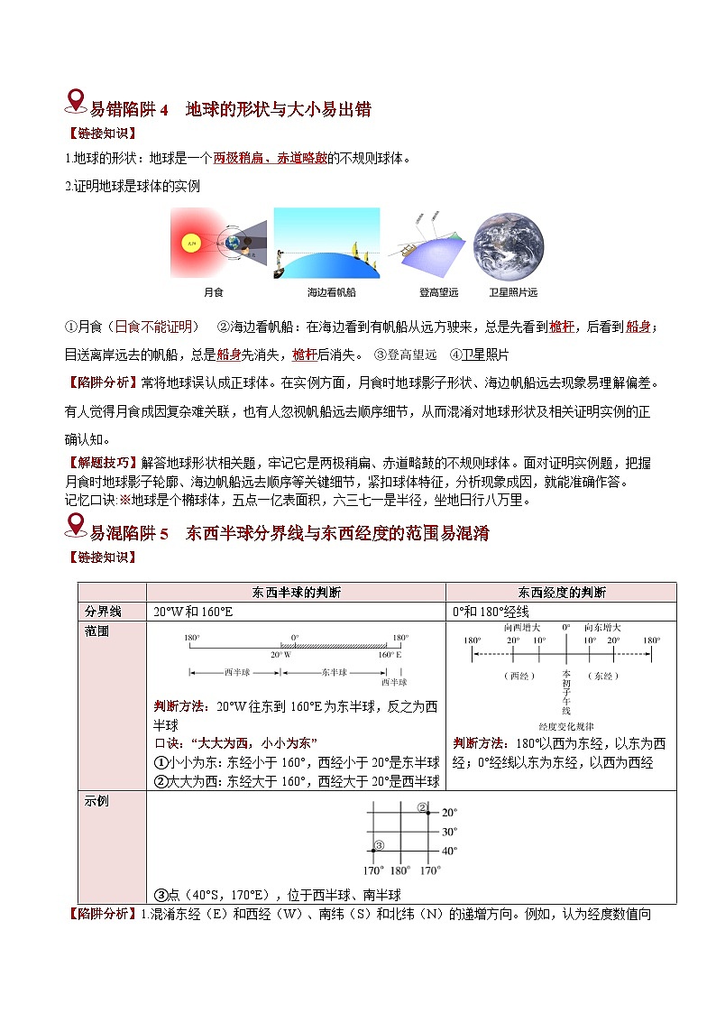 备战2025年中考地理易错题（全国通用）易错点01地球和地球仪(3大易错3大易混陷阱)(教师版)第3页