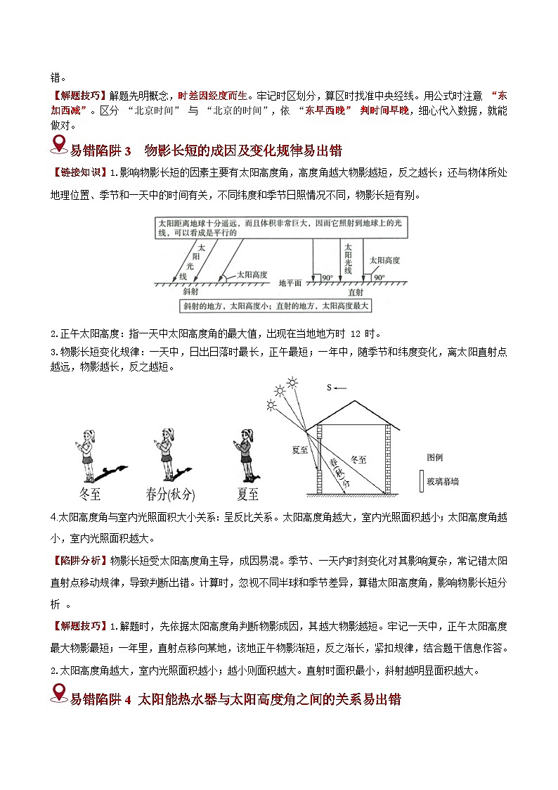 备战2025年中考地理易错题（全国通用）易错点02地球运动(5大易错2大易混陷阱)(学生版)第3页