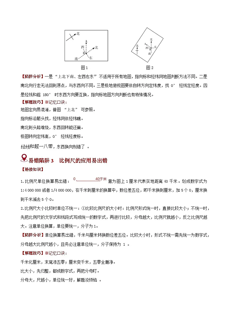 备战2025年中考地理易错题（全国通用）易错点03地图与地形图(3大易错2大易混陷阱)(教师版)第3页